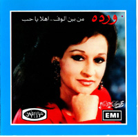 من بين الوفا