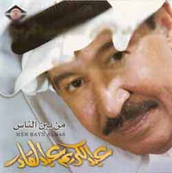 Men Bin El Nas Oud