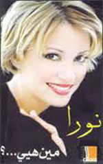 مين هيي