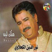 منك ليه