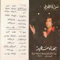 Meshwarna El Tweel