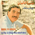 Metl Al Ghorba