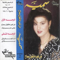 Mn Gher Ma Nqoul Samah