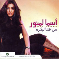 Mn Hna Lbokra