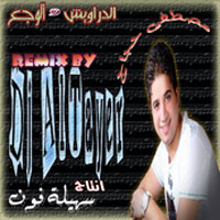 Moled El Darwish We El Wagaa