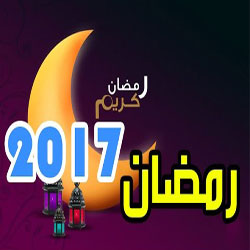 Mosalsalat Ramdan 2017