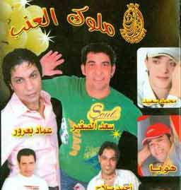 Mowlok El 3enab