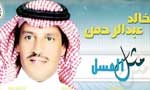 Mthl Al Asl