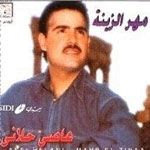 مهر الزينه