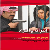 موسيقى مسلسل امرأة و اخرى