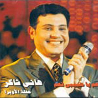 نعم ياحبيبي نعم