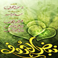Nabd El Hroof