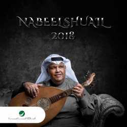 Nabil Shuail 2018