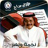 Najma We Nahar