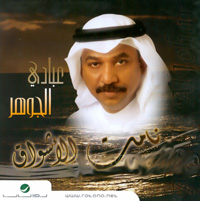 Namat Al Ashwaq