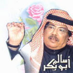 Nar Al Shoq