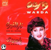 Nar El Ghera