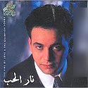 Nar El Hob