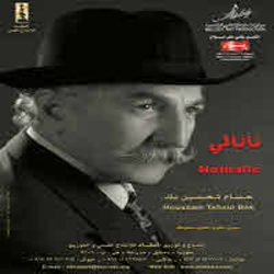 ناتالي