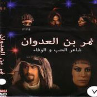 Nemar Ebn Edwan Series