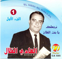 نرجعلك يا بنت الفلاح