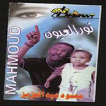 Nour El Oyoun