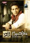 Oloub El Nass