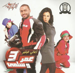 Omer W Salma 3