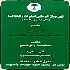Operate Malhamat Ketab Majd Beladena