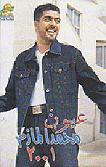 Oyoun El Mazem