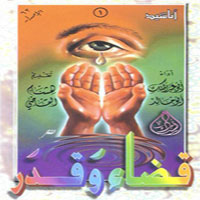 Qadaa Wa Qdra 1