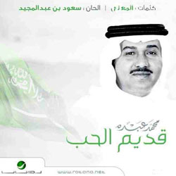 Qadeem Al Hob