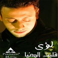 Qalbt El Donia