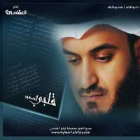 Qalby El Sagher