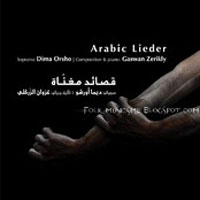 قصائد مغناة