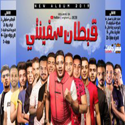 Qbtan Safinty