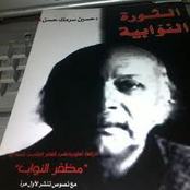 قراءة في دفتر المطر