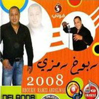 ربوخ رمزي