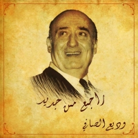 Rajea Men Jedid