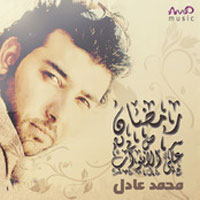 Ramadan Ala El Abwaab