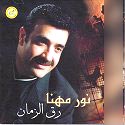 رق الزمان