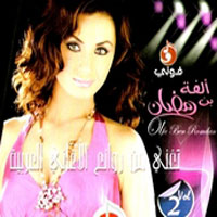 من روائع الاغاني العربية 2