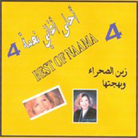 روائع نعمة 4