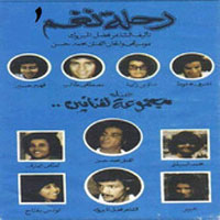 Rehlt Nagham 1