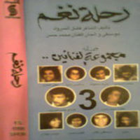 Rehlt Nagham 3