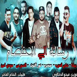 Resala Ela Elakhsam