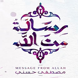 Resala Men Allah Songs