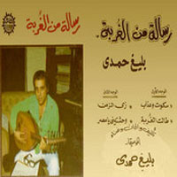 Resala Men El Ghorba