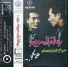 Resalh Aly Hbibty