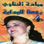 Rgahna Lil Bedaya